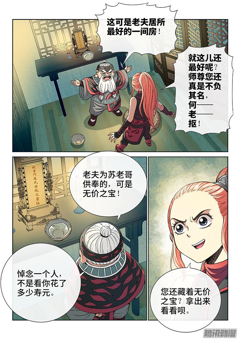 我是大神仙第七十八话啊！朋友！