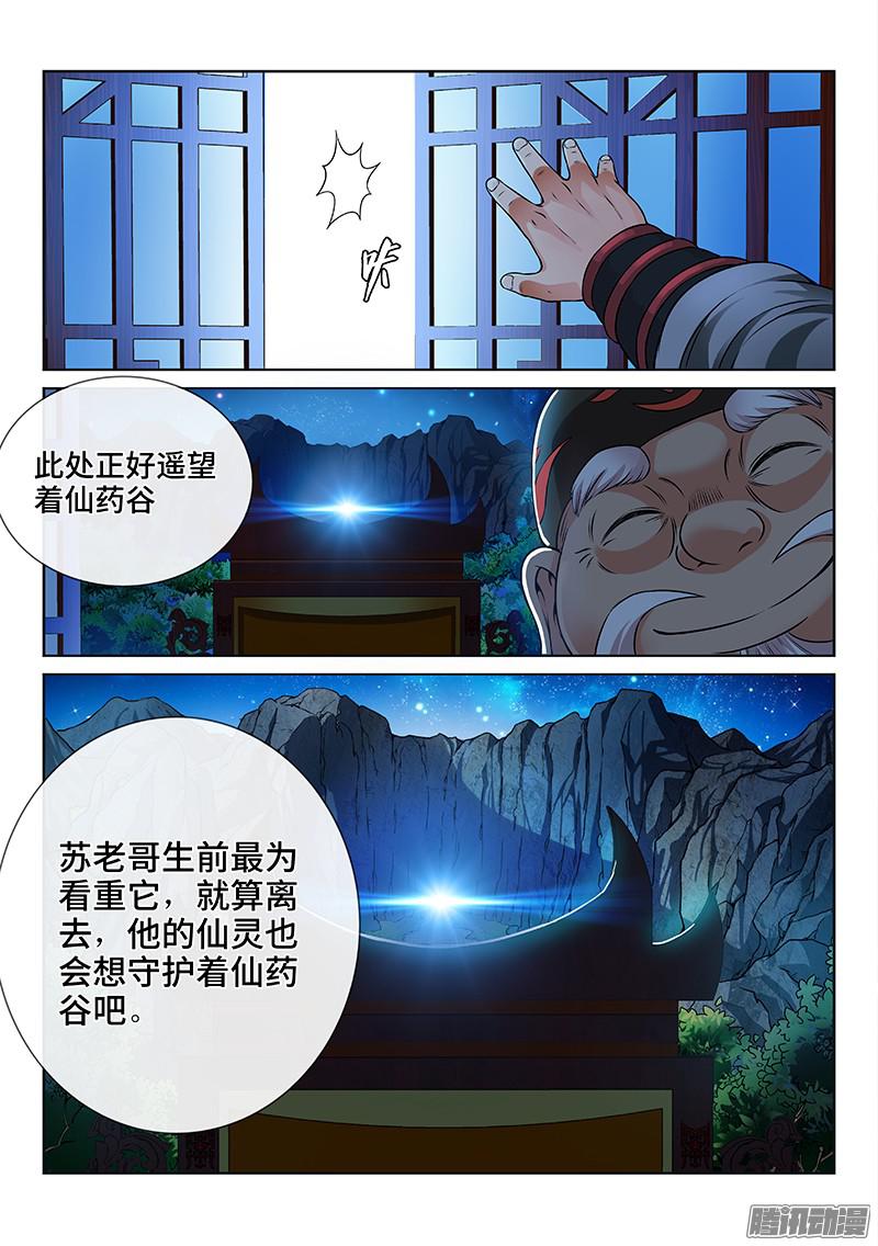 我是大神仙第七十八话啊！朋友！