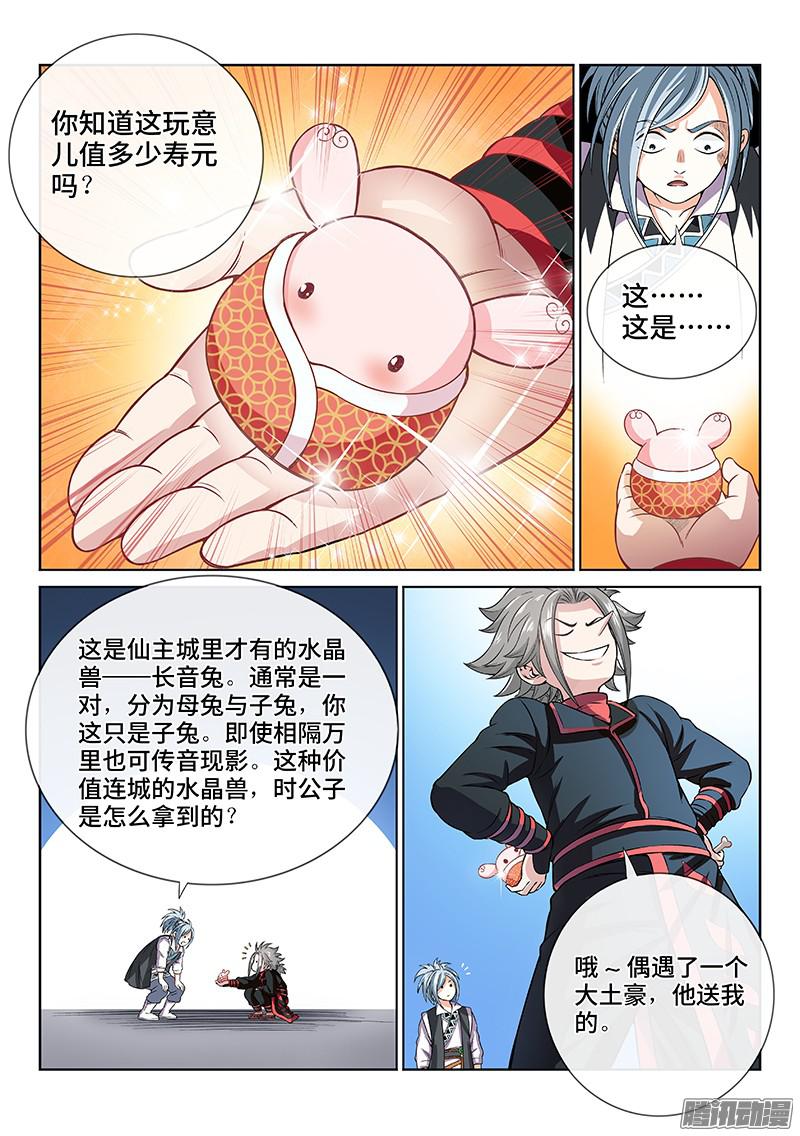 我是大神仙第七十八话啊！朋友！