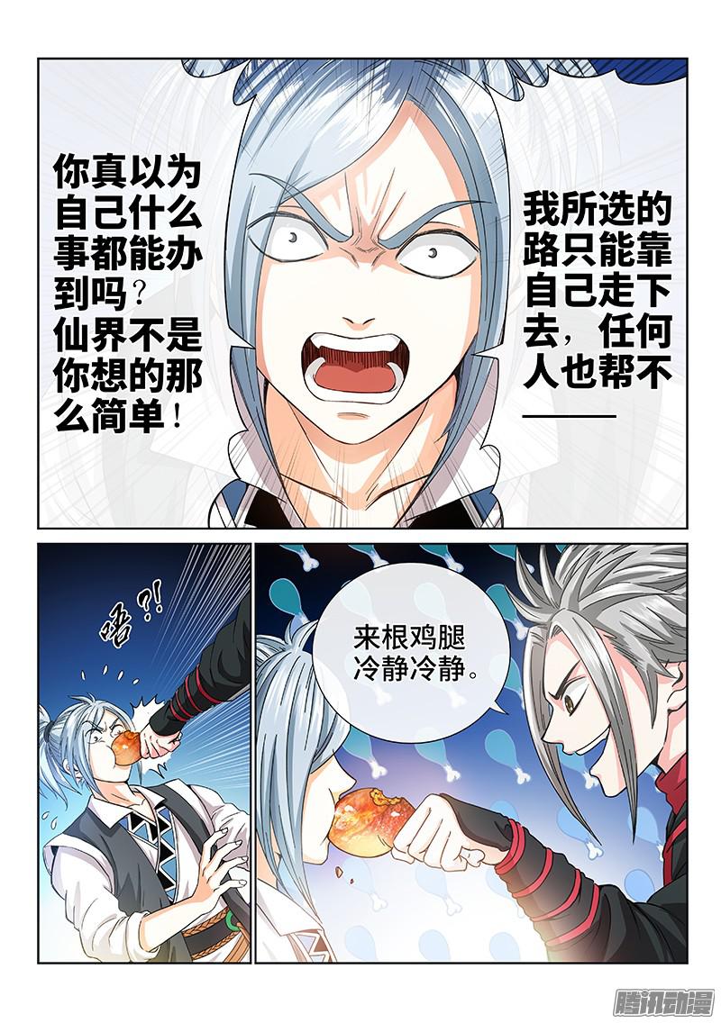 我是大神仙第七十八话啊！朋友！