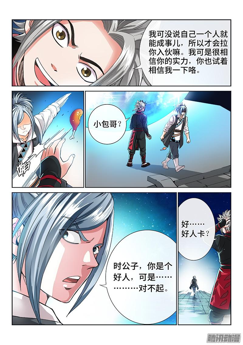 我是大神仙第七十八话啊！朋友！