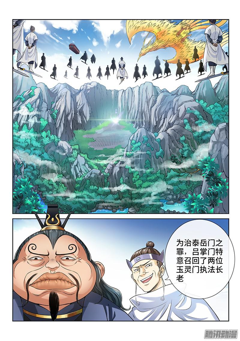 我是大神仙第七十九话问罪泰岳门