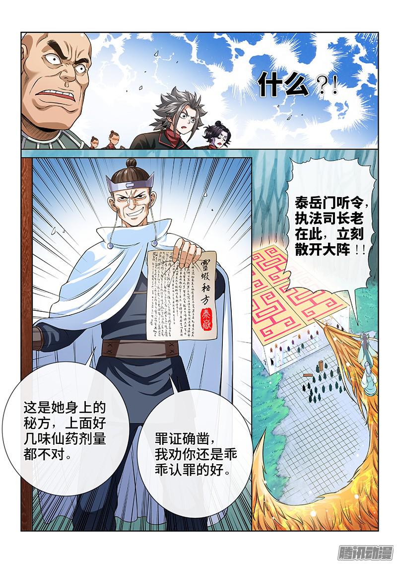 我是大神仙第七十九话问罪泰岳门