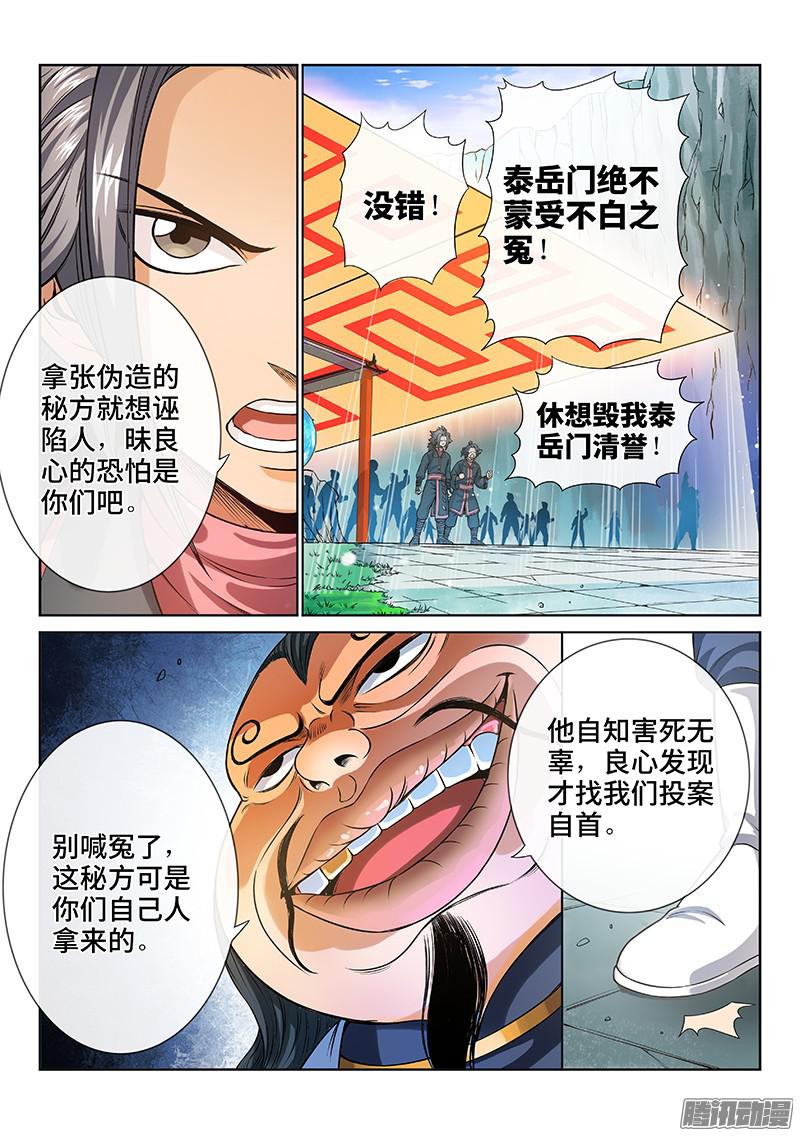 我是大神仙第七十九话问罪泰岳门