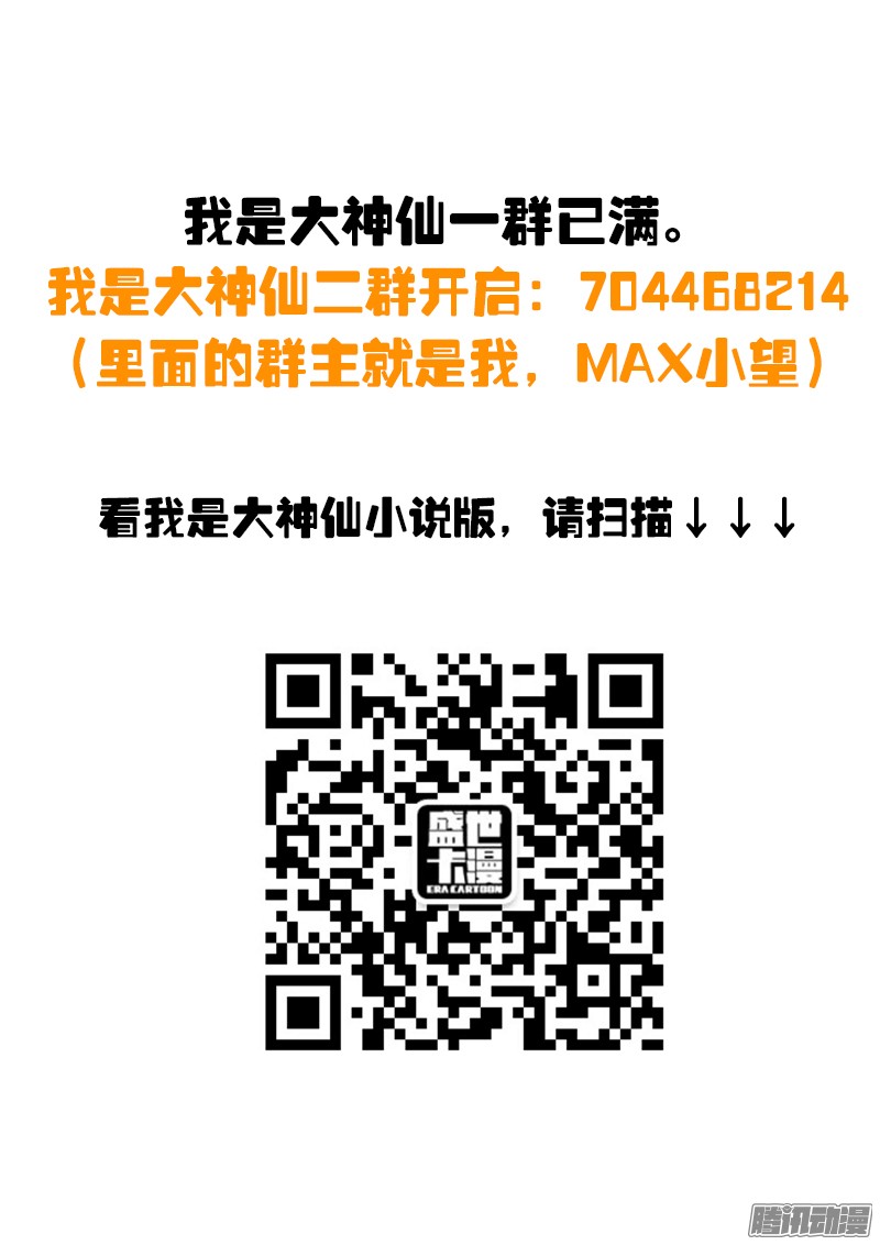 我是大神仙第七十九话问罪泰岳门