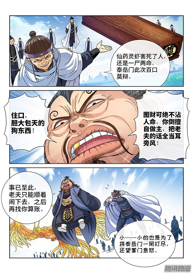 我是大神仙第七十九话问罪泰岳门