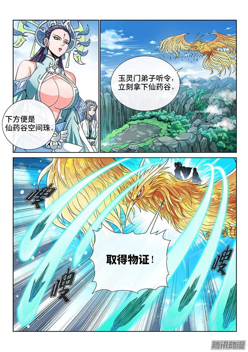 我是大神仙第七十九话问罪泰岳门