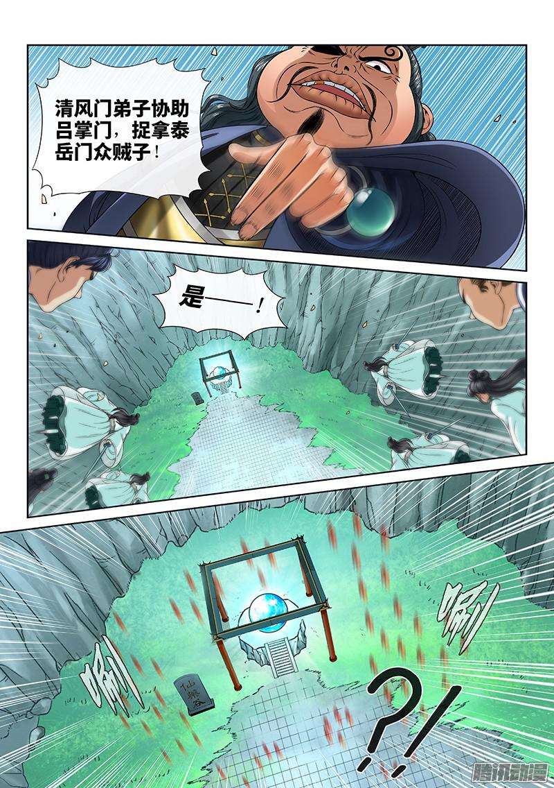 我是大神仙第七十九话问罪泰岳门