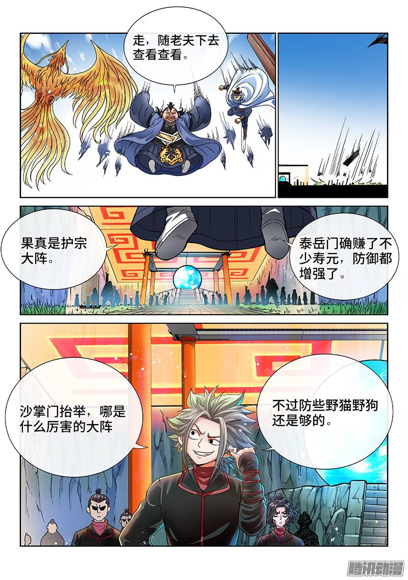 我是大神仙第七十九话问罪泰岳门
