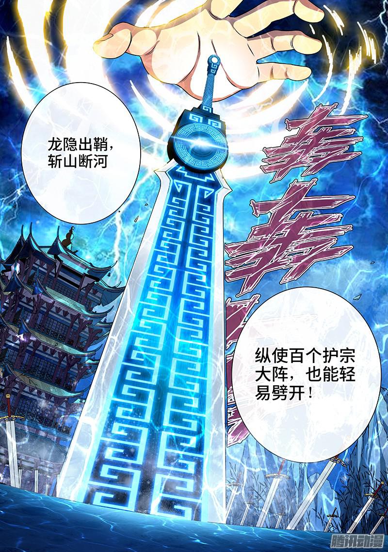 我是大神仙第八十话背 叛