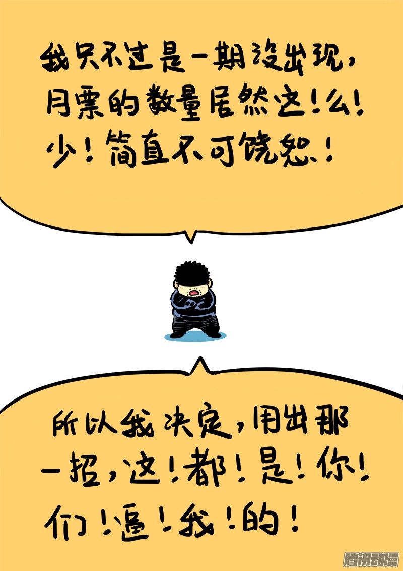 我是大神仙第八十话背 叛
