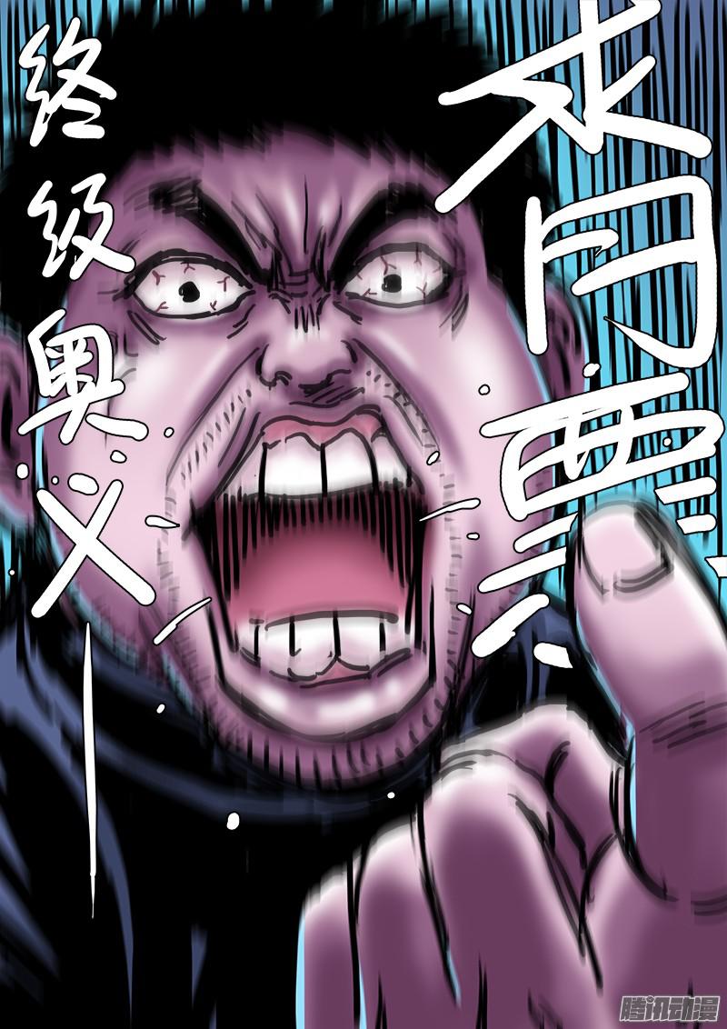 我是大神仙第八十话背 叛