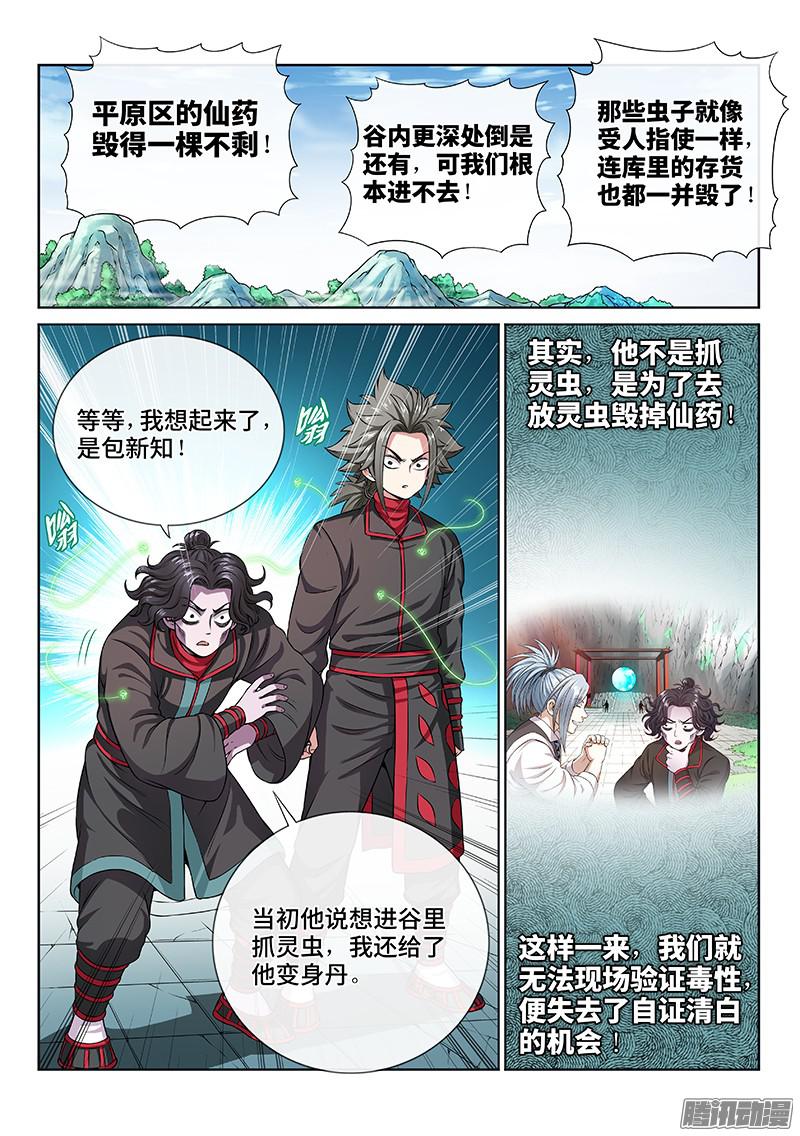 我是大神仙第八十话背 叛