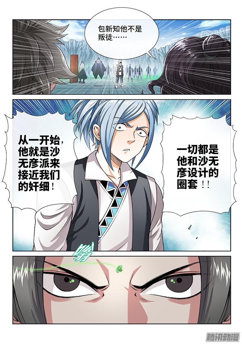 我是大神仙第八十话背 叛