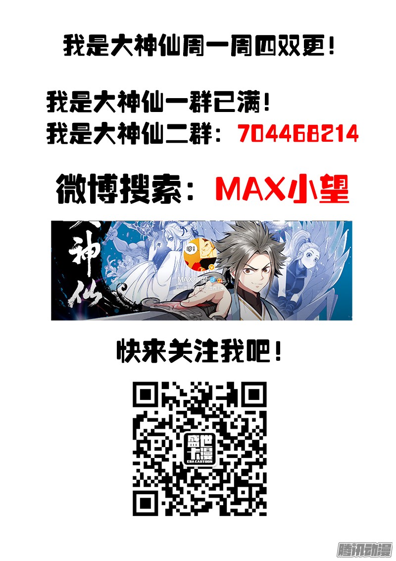 我是大神仙第八十一话筹 码