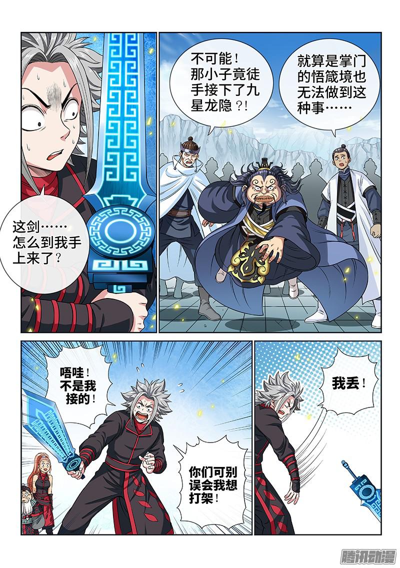 我是大神仙第八十一话筹 码