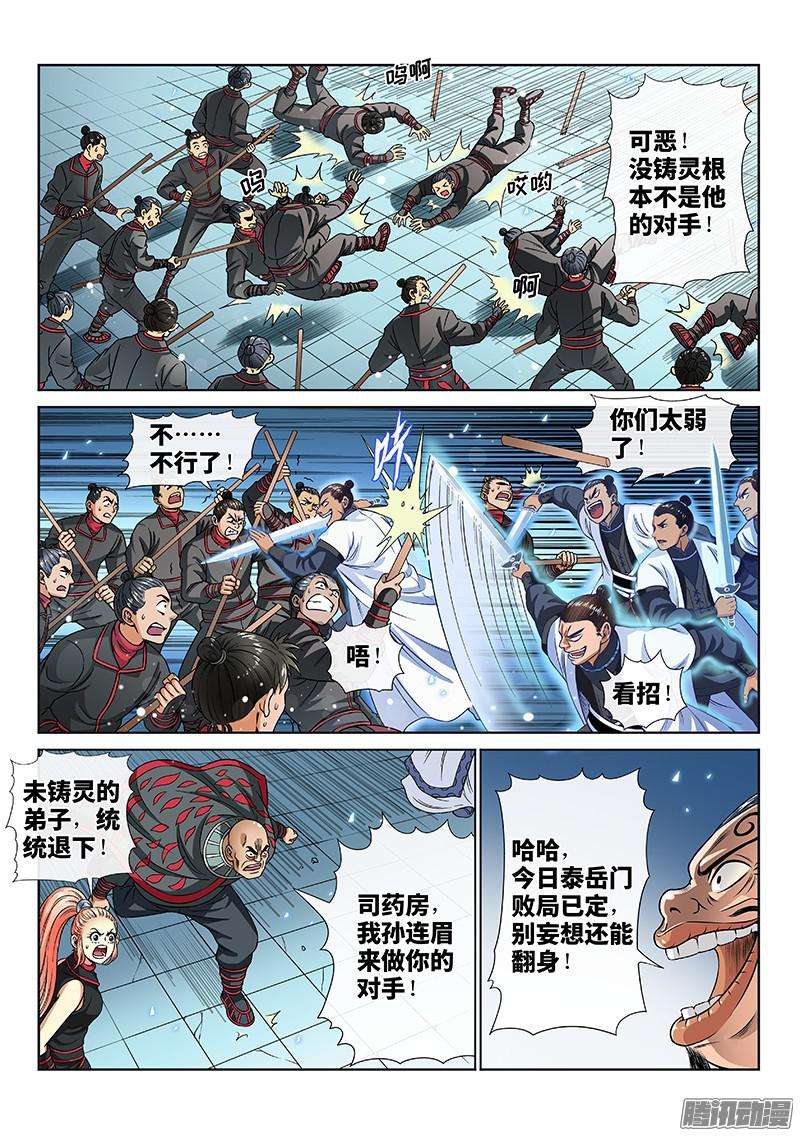 我是大神仙第八十一话筹 码