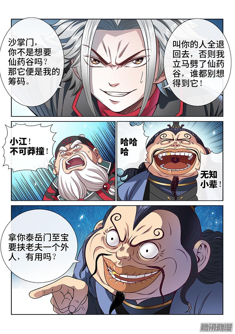 我是大神仙第八十一话筹 码