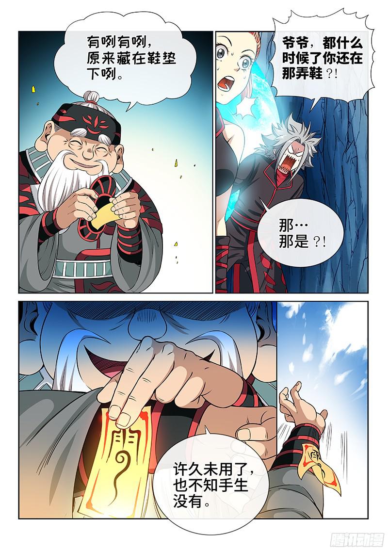 我是大神仙第八十二话利弊权衡
