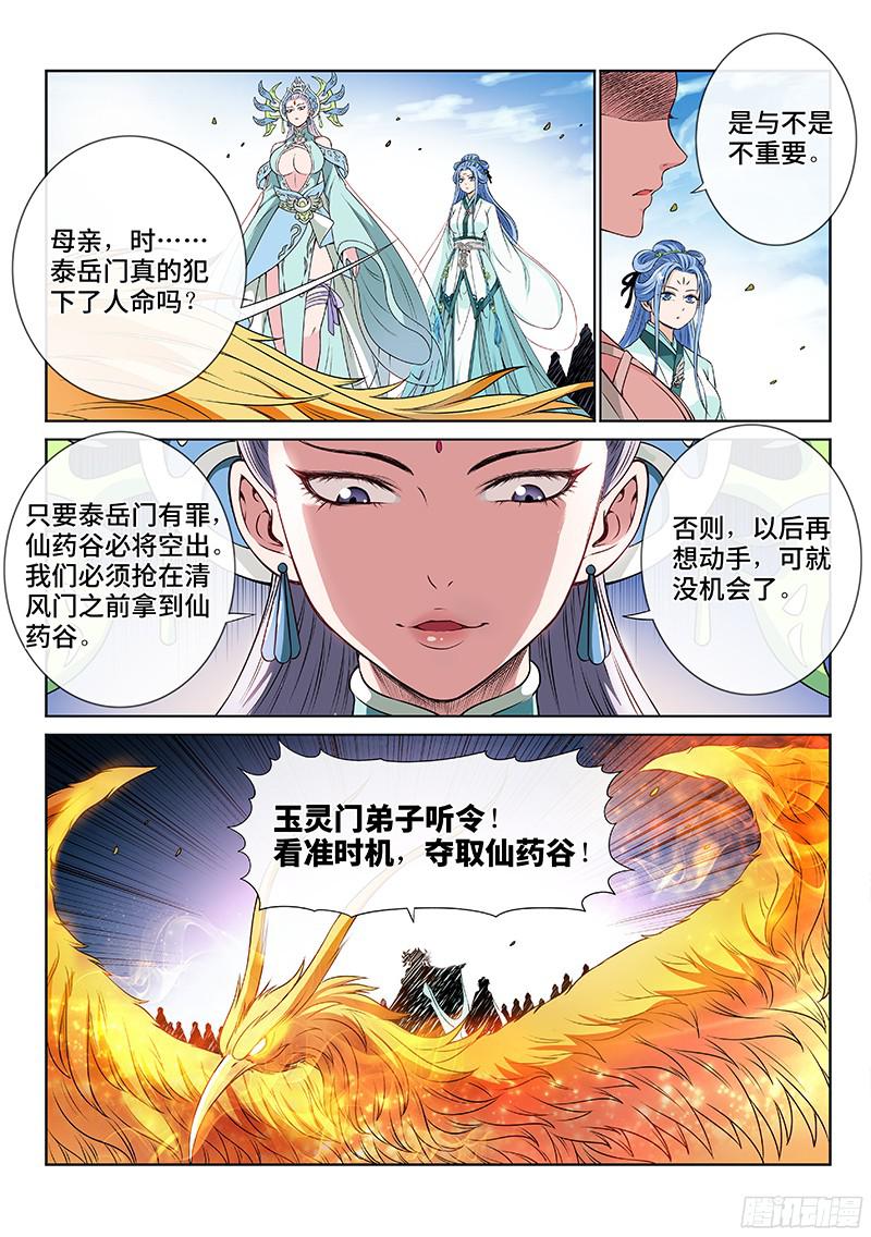 我是大神仙第八十四话对 决