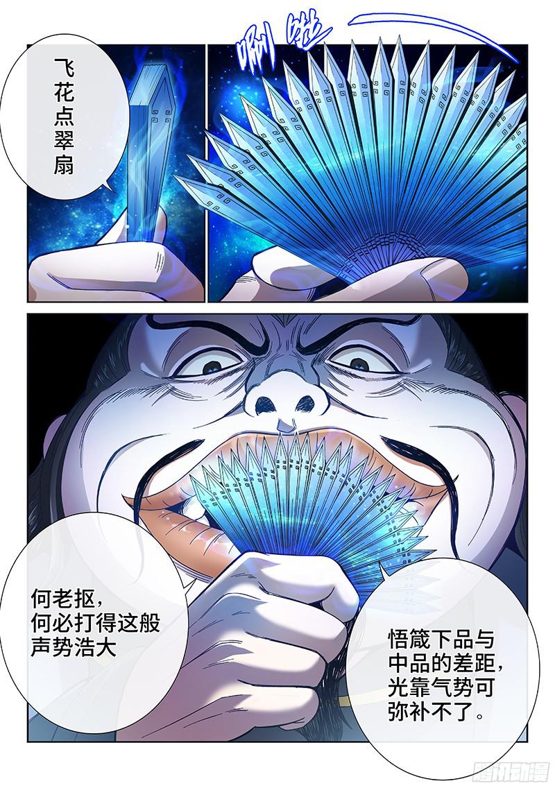 我是大神仙第八十四话对 决