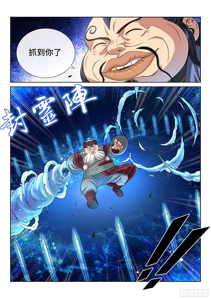 我是大神仙第八十四话对 决