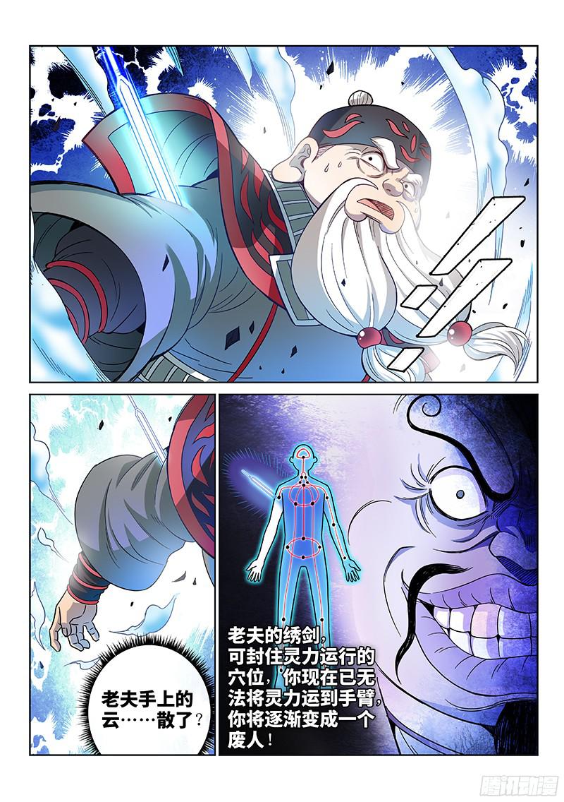 我是大神仙第八十四话对 决