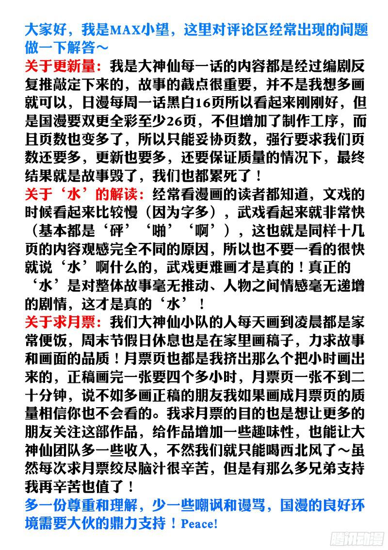 我是大神仙第八十五话鬼推磨