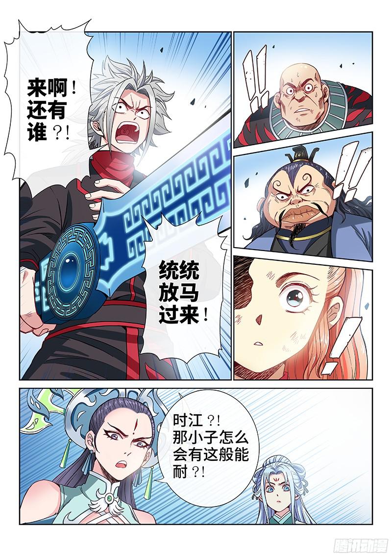 我是大神仙第八十五话鬼推磨