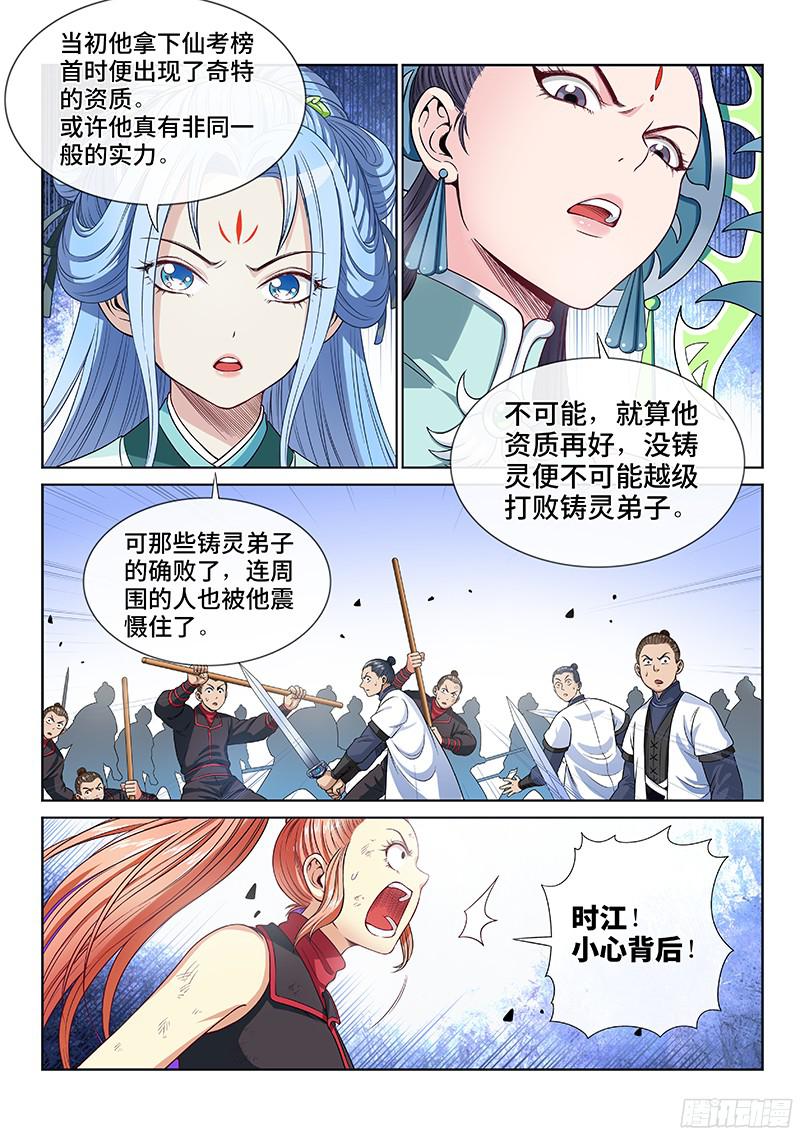 我是大神仙第八十五话鬼推磨