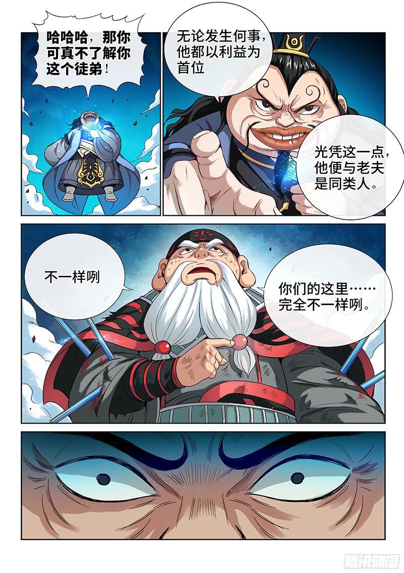 我是大神仙第八十六话不一样
