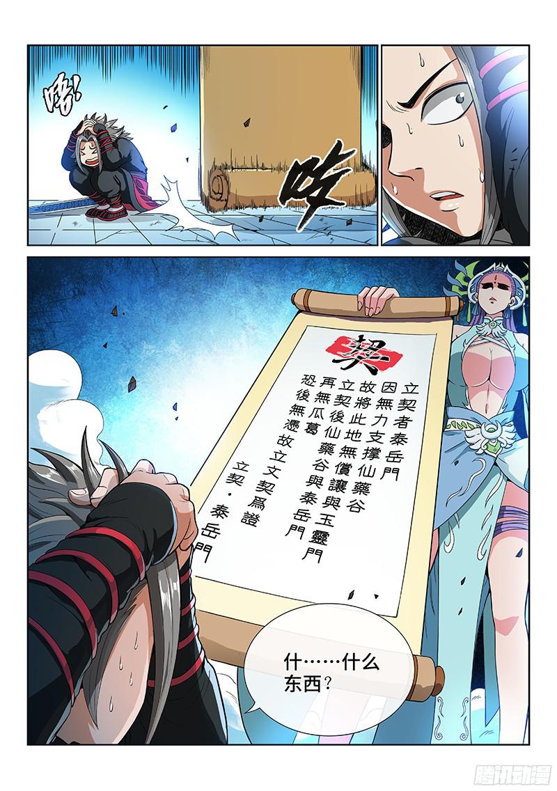 我是大神仙第八十六话不一样
