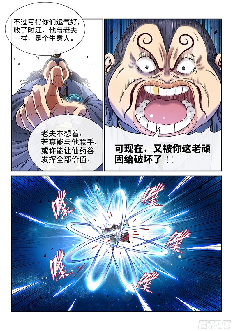 我是大神仙第八十六话不一样