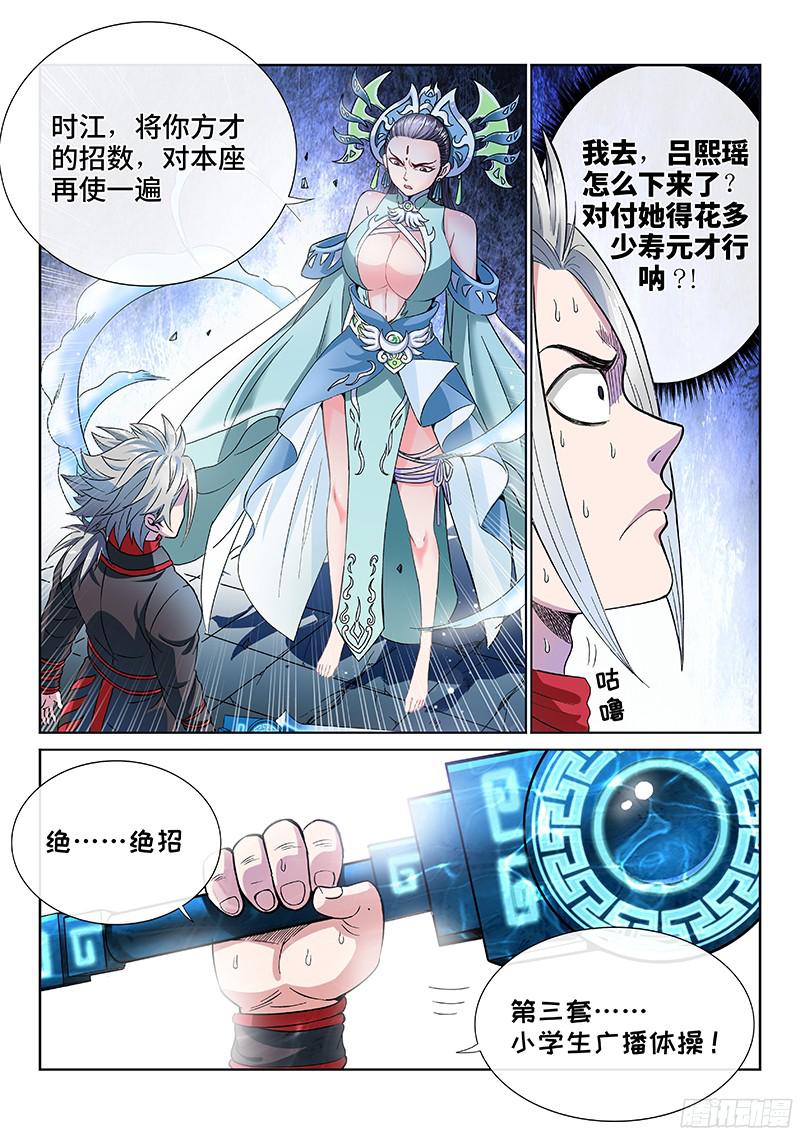 我是大神仙第八十六话不一样
