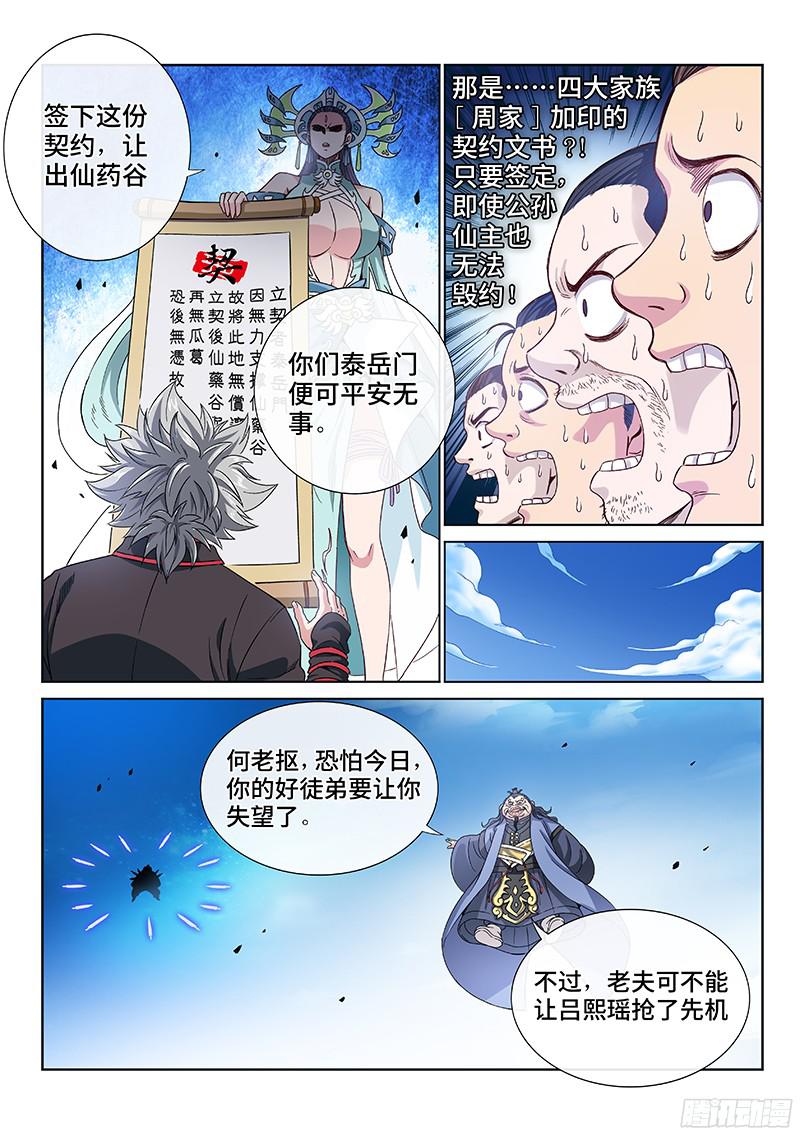 我是大神仙第八十七话孤 独