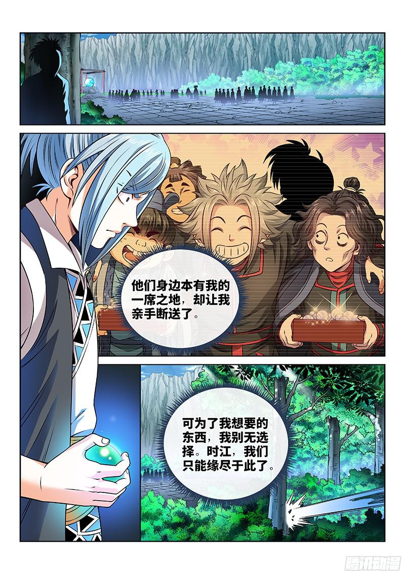 我是大神仙第八十七话孤 独
