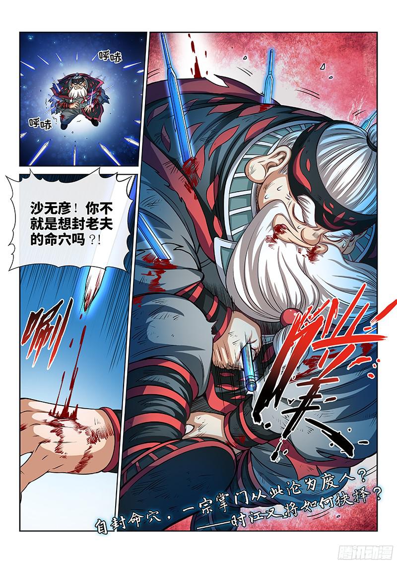 我是大神仙第八十七话孤 独