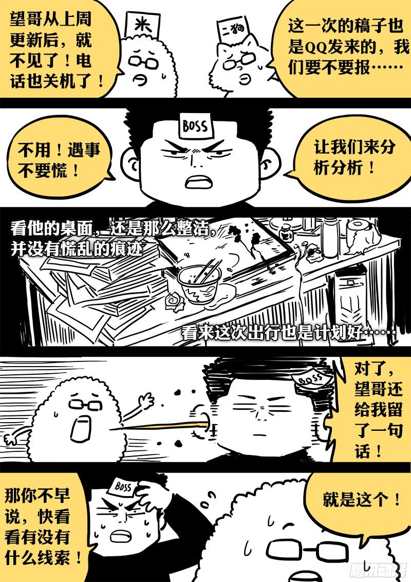 我是大神仙第八十七话孤 独