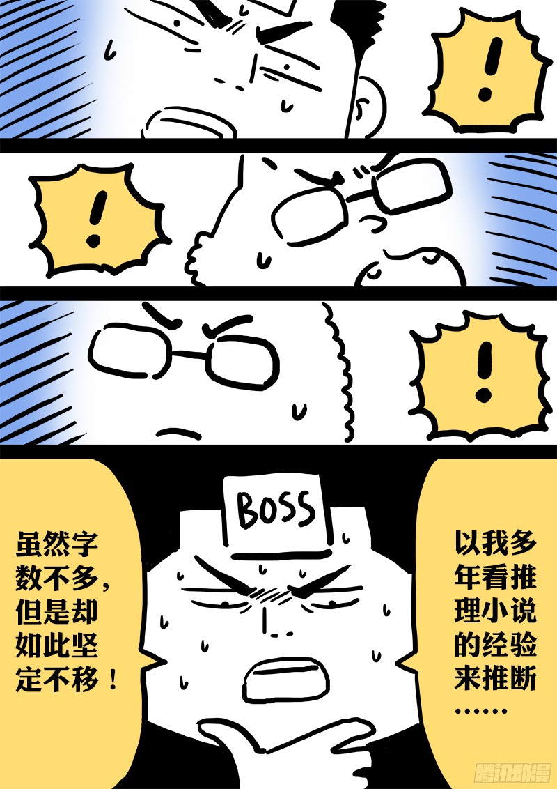 我是大神仙第八十七话孤 独