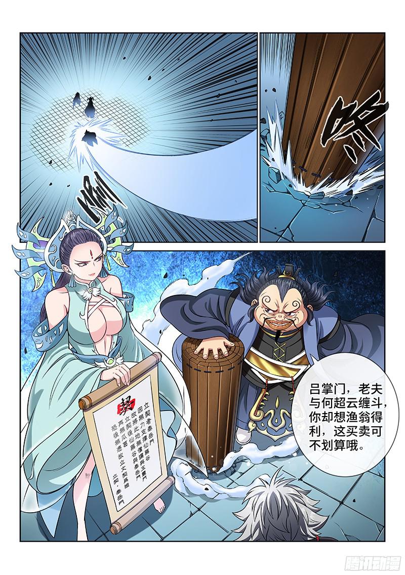 我是大神仙第八十七话孤 独