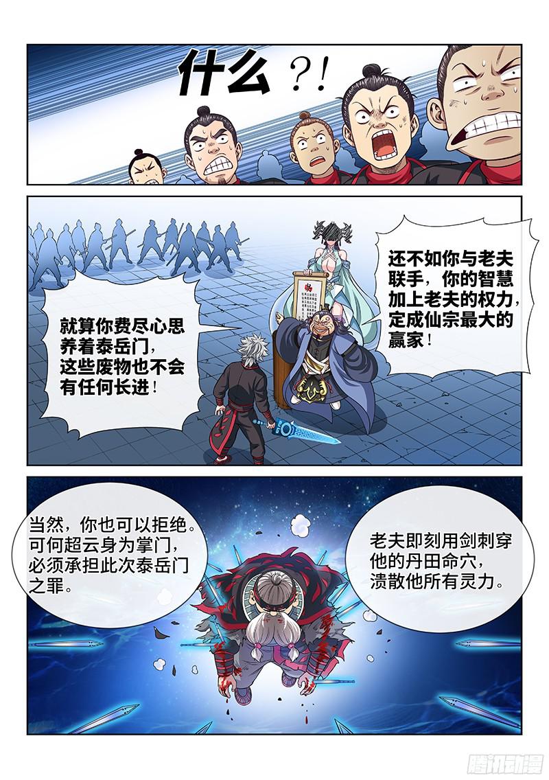 我是大神仙第八十七话孤 独