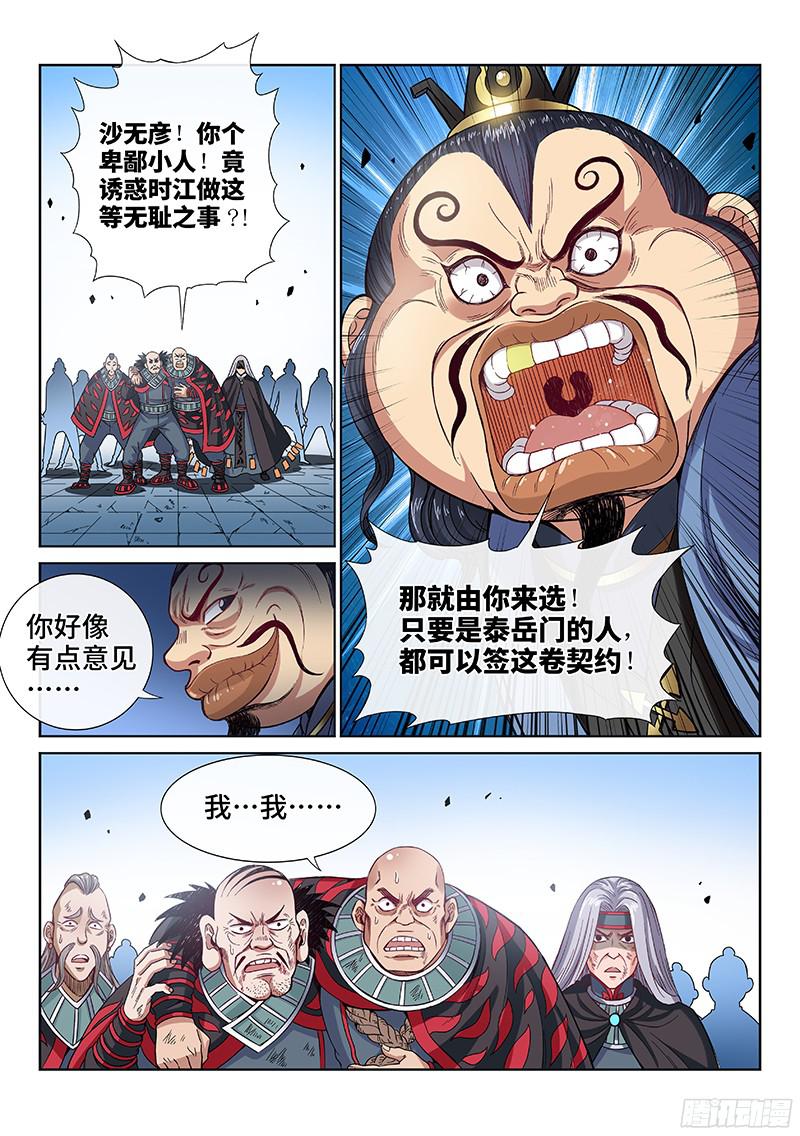 我是大神仙第八十七话孤 独