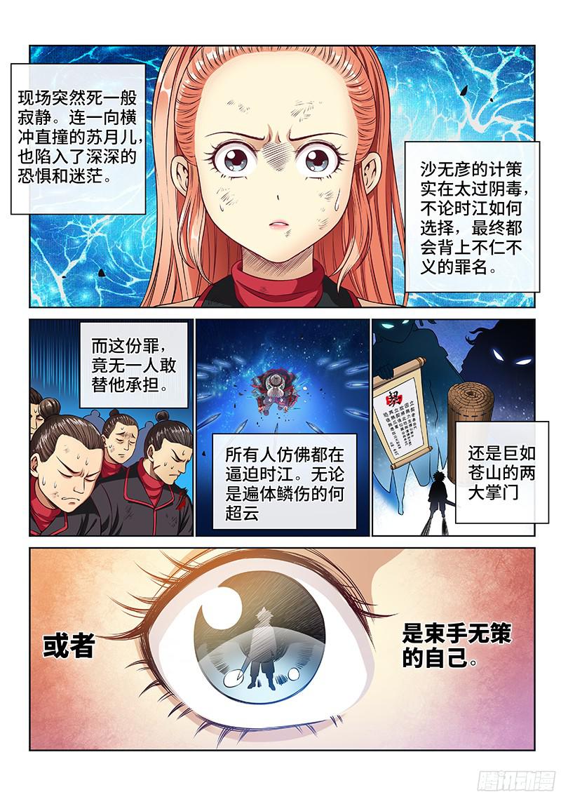 我是大神仙第八十七话孤 独