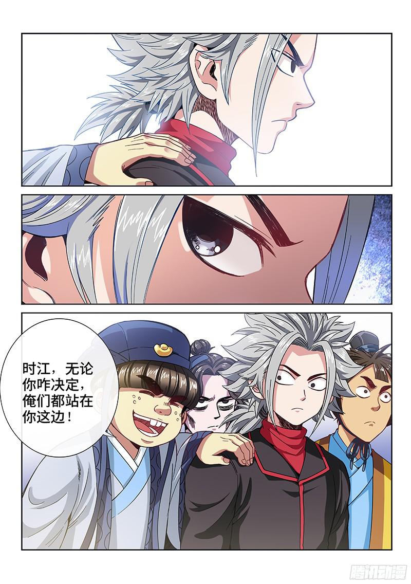 我是大神仙第八十七话孤 独