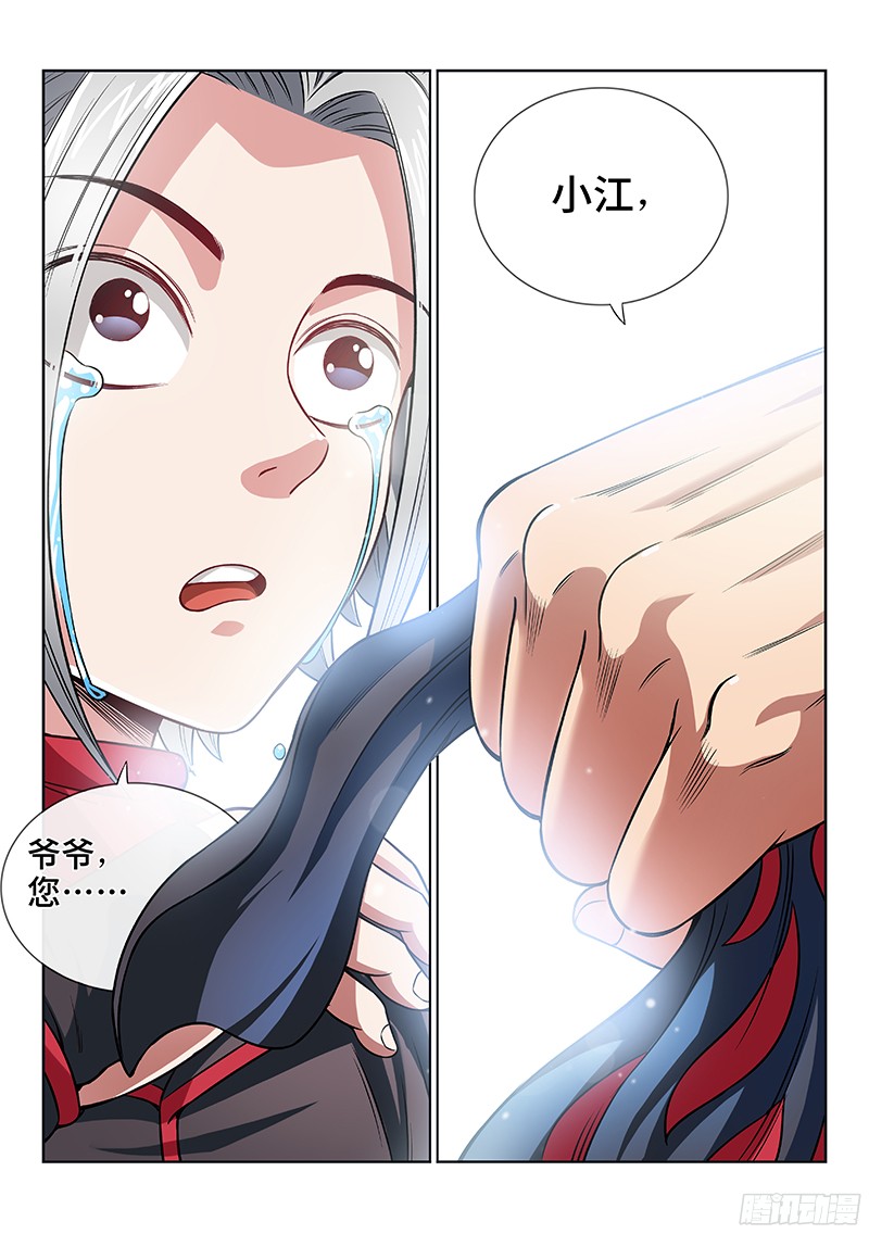 我是大神仙第八十八话孩 子