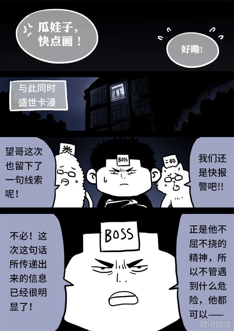 我是大神仙第八十八话孩 子