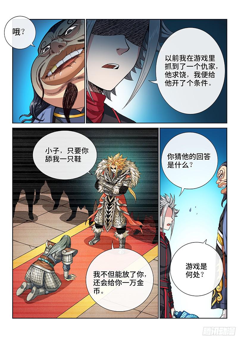 我是大神仙第八十八话孩 子