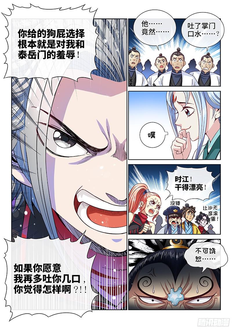 我是大神仙第八十八话孩 子
