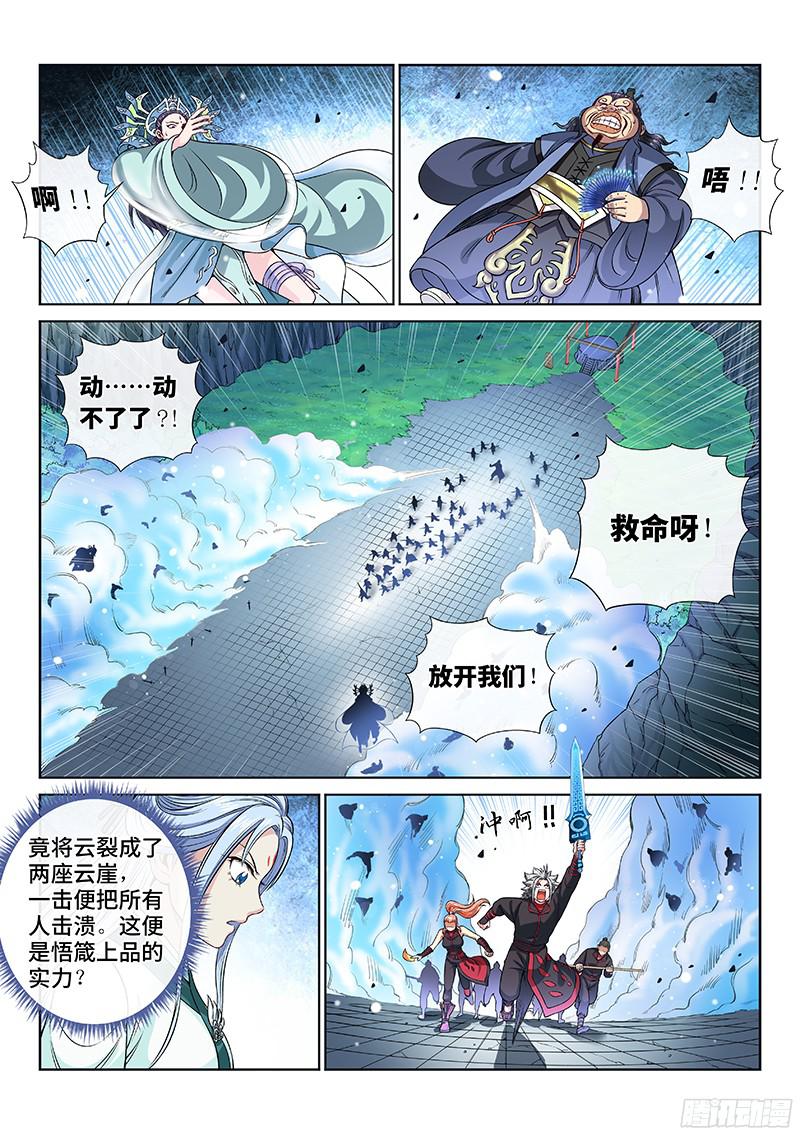 我是大神仙第八十九话悟箴上品