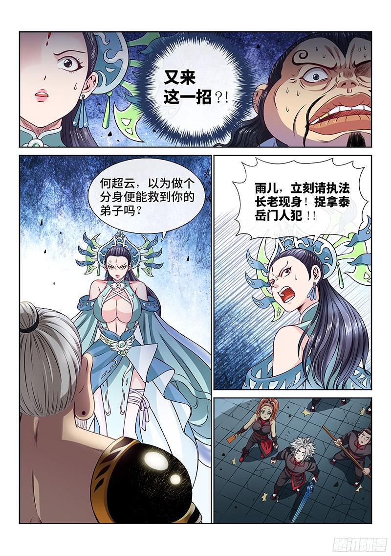 我是大神仙第八十九话悟箴上品